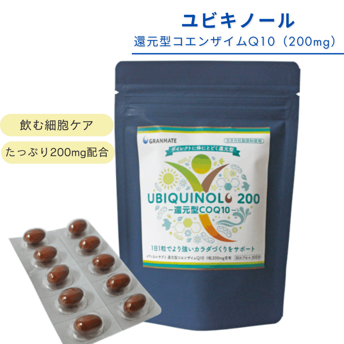 ２箱＊ファットバーン＊コエンザイムQ10 乳酸菌 Coq10＊フルベール化粧品 UBIQUINOL☆200～還元型コエンザイムQ10～たっぷり200㎎/粒配合