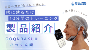 自分の力で毎日の「食事」を美味しく・楽しく！！