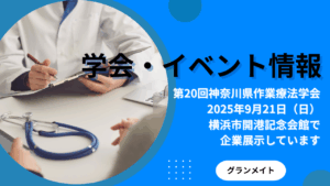 医学会での製品展示のお知らせ