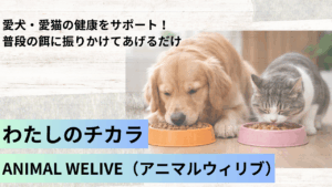 愛犬・愛猫の健康をサポート！「活動量」「皮膚・被毛」の維持に貢献します～ヒトでもおなじみの還元型コエンザイムQ10～
