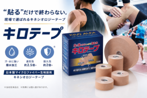 「貼る」だけで終わらない。スポーツ現場で選ばれるキネシオロジーテープとは？